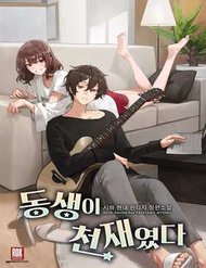 Truyện tranh Em Gái Tôi Là Một Thiên Tài - TruyenQQ