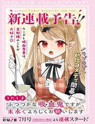 Truyện tranh Futsutsukana Kyuketsuki Desuga, Suenagaku Yoroshiku Onegai Shimasu - TruyenQQ