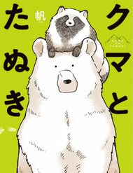Truyện tranh Gấu Và Tanuki - TruyenQQ