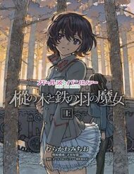 Truyện tranh Girls Und Panzer: The Fir Tree And The Iron-Winged Witch - TruyenQQ