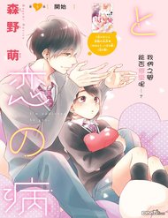 Truyện tranh Hananoi-Kun To Koi No Yamai - TruyenQQ