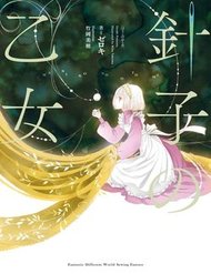 Truyện tranh Hariko No Otome - TruyenQQ