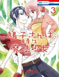 Truyện tranh Hatoko-San Wa Tokidoki Mahou Shoujo - TruyenQQ