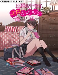 Truyện tranh Hirasaka Hinako Ga Ero Kawaii Koto Wo Ore Dake Ga Shitteiru - TruyenQQ