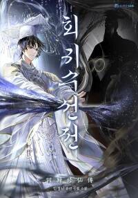 Truyện tranh Hồi Quy Tu Đạo Ký - TruyenQQ