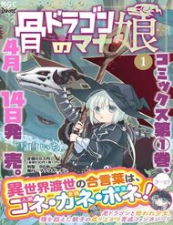 Truyện tranh Hone Dragon No Mana Musume - TruyenQQ