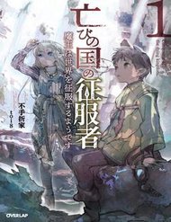 Truyện tranh Horobi No Kuni No Seifukusha: Maou Wa Sekai O Seifuku Suru Youdesu - TruyenQQ