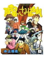 Truyện tranh Hoshi No Samidare - Lucifer And The Biscuit Hammer - TruyenQQ