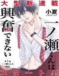 Truyện tranh Ichinose-Kun Wa Kofun Dekinai - TruyenQQ