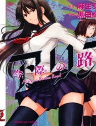 Truyện tranh Imawa No Michi No Alice: Alice On Border Road - TruyenQQ