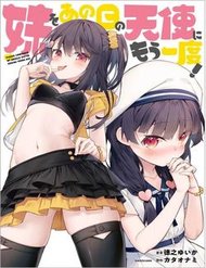Truyện tranh Imouto O Ano Ni Tsu No Tenshi Ni Moichido - TruyenQQ