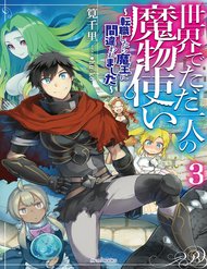 Truyện tranh Isekai De Tadahitori No Mamono Tsukai ~ Tenshoku Shitara Maou Ni Machigawa Remashita - TruyenQQ