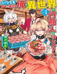 Truyện tranh Itsudemo Jitaku Ni Kaerareru Ore Wa, Isekai De Gyoushounin O Hajimemashita - TruyenQQ