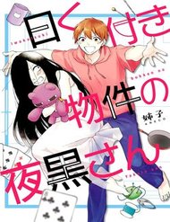 Truyện tranh Iwakutsuki Bukken No Yakuro-San - TruyenQQ