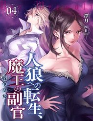 Truyện tranh Jinrou E No Tensei, Maou No Fukukan - TruyenQQ