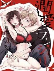 Truyện tranh Jyunai Lingerie ~Watashi No Koto Akichatta? - TruyenQQ