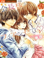 Truyện tranh Kaichou-Sama Ga Fiancee De - TruyenQQ