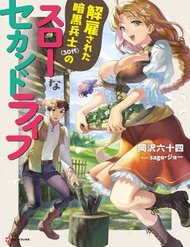 Truyện tranh Kaiko Sareta Ankoku Heishi (30-Dai) No Slow Na Second Life - TruyenQQ