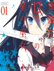 Truyện tranh Kaimetsuou To 12 Nin No Hoshi No Miko - TruyenQQ