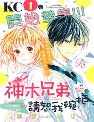 Truyện tranh Kamiki Kyoudai Okotowari - TruyenQQ