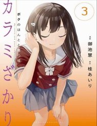 Truyện tranh Karami Zakari: Boku No Honto To Kimi No Uso - TruyenQQ