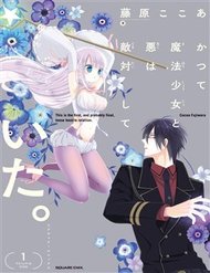 Truyện tranh Katsute Mahou Shoujo To Aku Wa Tekitai Shite - TruyenQQ
