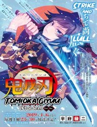 Truyện tranh Kimetsu No Yaiba :Tomioka Giyuu Gaiden - TruyenQQ