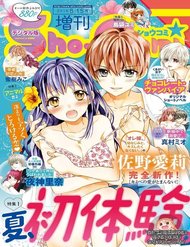 Truyện tranh Kimi E No Ai Ga Tomannai! - TruyenQQ