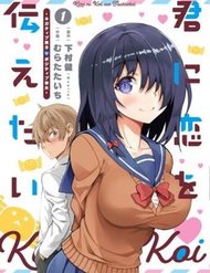 Truyện tranh Kimi Ni Koi Wo Tsutaetai: Negative Danshi To Positive Kanojo - TruyenQQ