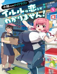 Truyện tranh Kobayashi-San Chi No Maid Dragon: Iruru Wa Koi Toka Wakarimasen! - TruyenQQ