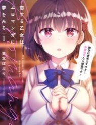 Truyện tranh Koi Suru Otome Wa Eromanga Ni Yume Wo Miru - TruyenQQ