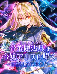 Truyện tranh Kottou Mahougu Wa Reijou Alice Ni Sasayaku ‐ Oushitsu Kobutsushou No Jikenroku - TruyenQQ