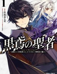Truyện tranh Kurotonbi No Seija ~Tsuihou Sareta Kaifuku Jutsushi Wa, Ariamaru Maryoku De Yami Mahou Wo Kiwameru - TruyenQQ