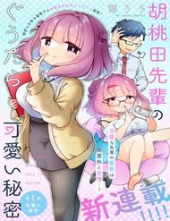 Truyện tranh Kurumida-Senpai No Guttara Kawaii Himitsu - TruyenQQ