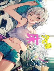 Truyện tranh Kusetsuyo Kanojo Wa Toko Ni Izanau - TruyenQQ