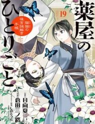 Truyện tranh Kusuriya No Hitorigoto ~Maomao No Koukyuu Nazotoki Techou~ - TruyenQQ