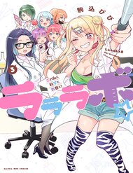 Truyện tranh Lalalab☆ ~Gyaru, Khoa Học, Và Thanh Xuân!~ - TruyenQQ
