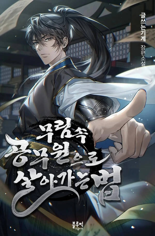 Truyện tranh Làm Công Chức Trong Giới Võ Lâm - TruyenQQ