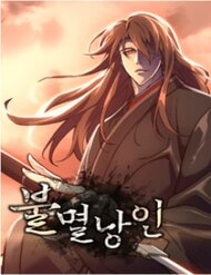 Truyện tranh Lãng Nhân Bất Tử - TruyenQQ