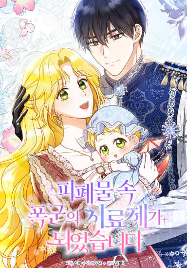 Truyện tranh Liều Thuốc Duy Nhất Của Bạo Chúa Bị Lãng Quên - TruyenQQ