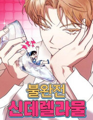 Truyện tranh Lọ Lem Không Hoàn Hảo - TruyenQQ