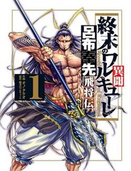 Truyện tranh Lữ Bố Truyền Kỳ - TruyenQQ