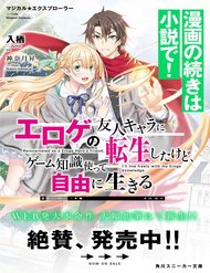 Truyện tranh Magical★Explorer Eroge No Yuujin Kyara Ni Tensei Shitakedo, Game Chishiki Tsukatte Jiyuu Ni Ikiru - TruyenQQ