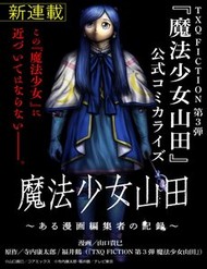 Truyện tranh Mahou Shoujo Yamada: Aru Manga Henshuusha No Kiroku - TruyenQQ