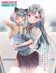 Truyện tranh Maigo Ni Natteita Youjo Wo Tasuketara, Otonari Ni Sumu Bishoujo Ryuugakusei Ga Ie Ni Asobi Ni Kuru You Ni Natta Ken Nitsuite - TruyenQQ