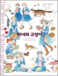 Truyện tranh Majo To Neko No Hanashi - TruyenQQ
