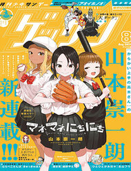 Truyện tranh Mane Mane Nichi Nichi - TruyenQQ