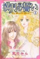 Truyện tranh Mangetsu No Chikai - TruyenQQ