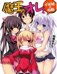 Truyện tranh Maou Na Ore To Fushihime No Yubiwa - TruyenQQ