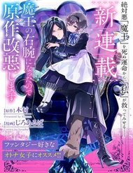 Truyện tranh Maou No Migiude Ni Nattanode Gensaku Kaiaku Shimasu - TruyenQQ